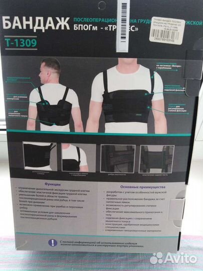 Нагрудрой после операционный бандаж