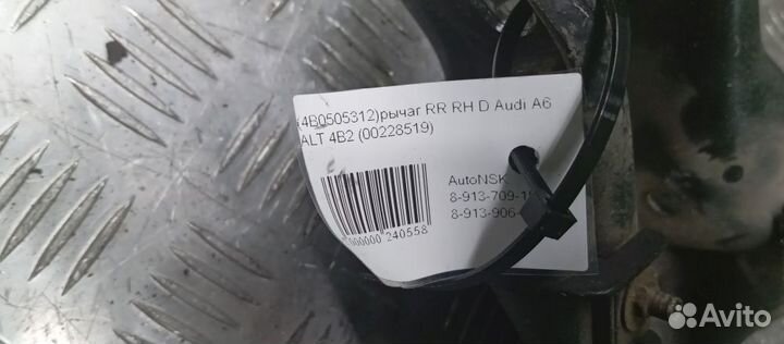 Рычаг Audi A6 Правый Задний Нижний