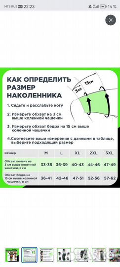 Наколенник размер XxxL