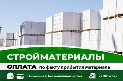 Газоблок с доставкой