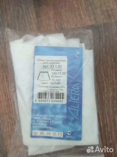 Юбка гимнастическая размер 140