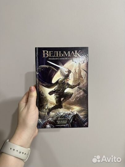 Ведьмак книги