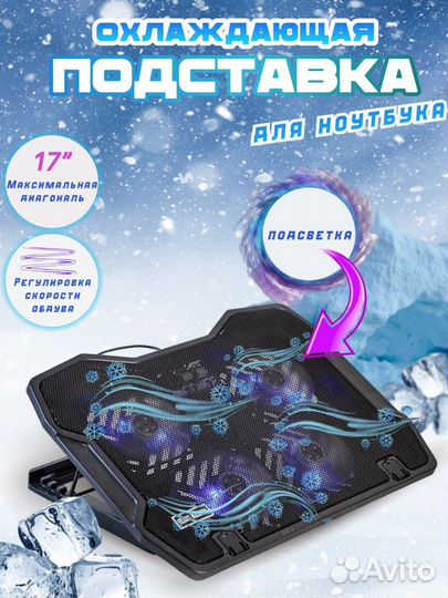 Подставка для ноутбука