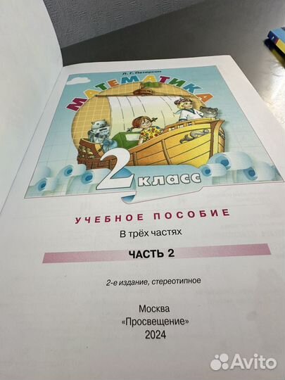 Математика 2 класс Петерсон 2024г новые (3части)