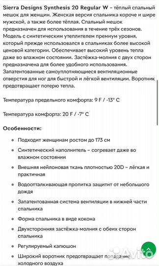 Спальник комф -7 sierra designs