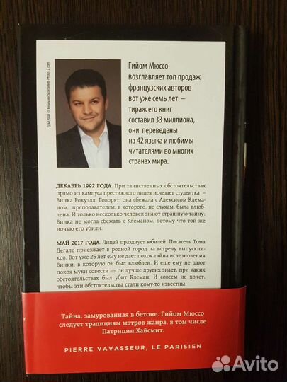 Книга Девушка и ночь Гийом Мюссо