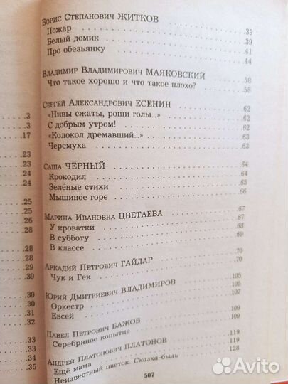 Хрестоматия 1-4 класс