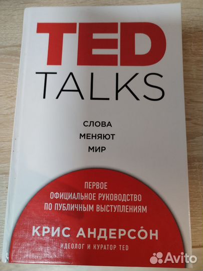 Ted Talks слова меняют мир