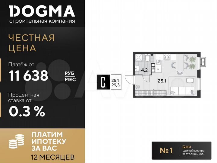 Квартира-студия, 29,3 м², 3/18 эт.