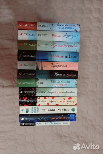 Книги Джоджо Мойес