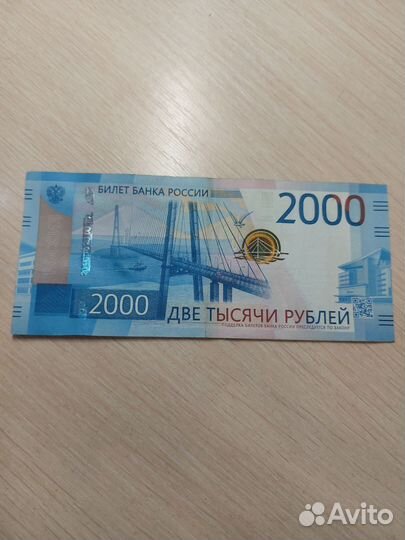 Купюры 2000 и 200рублей низкие номера