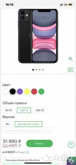 iPhone 11, 128 ГБ