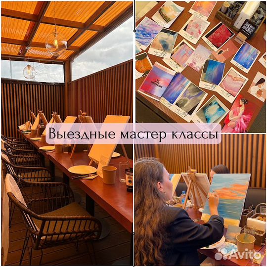 Арт вечеринка /выездные мастер классы