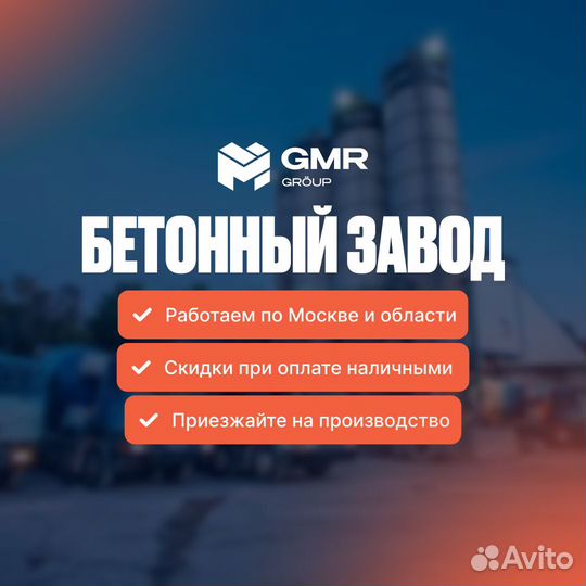 Бетон с доставкой