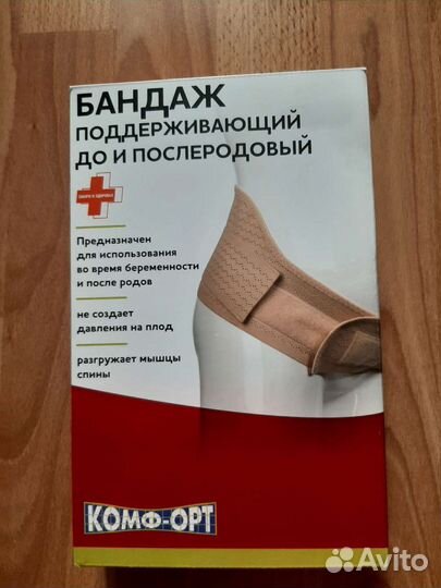 Бандаж для беременных