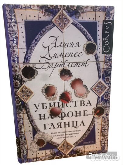 Алисия Хименес Бартлетт 