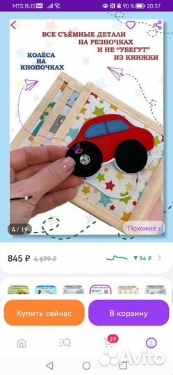 Детская книжка из фетра