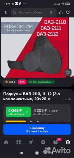 Подиумы ваз 2110,11,12