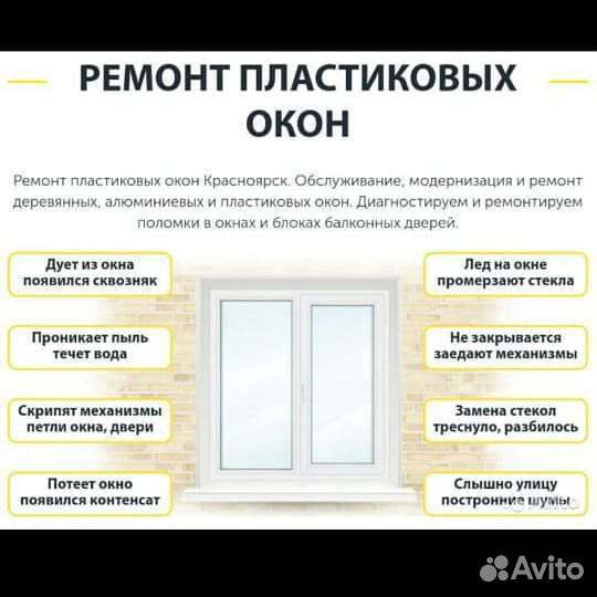 Ремонт пластиковых окон