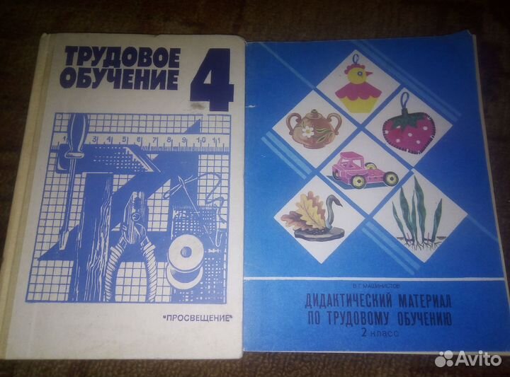 Трудовое обучение 4 класс 1988 г