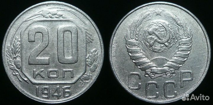 20 копеек 1921-1957 годов
