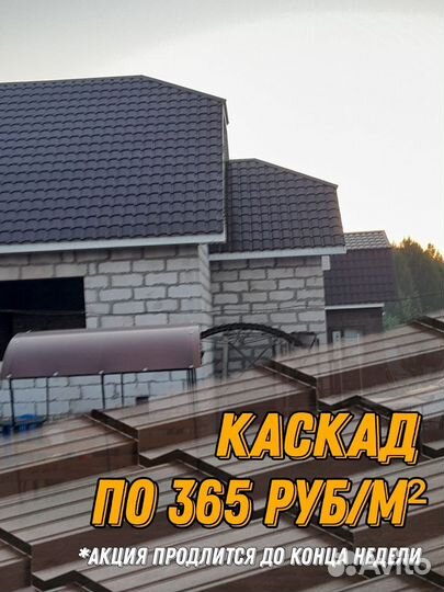 Металлочерепица