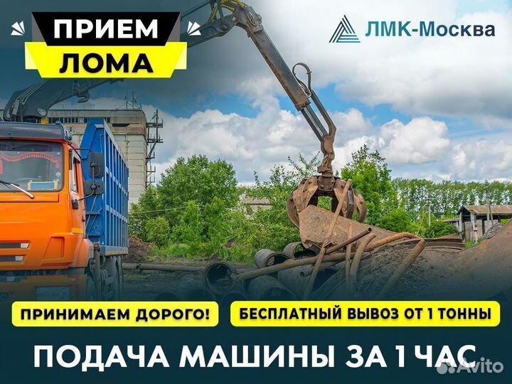 Прием чёрного и цветного металлолома / Вывоз лома