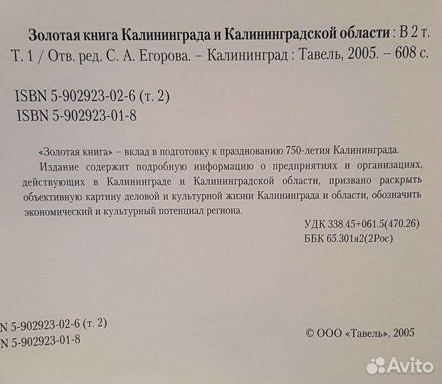 Редкость Золотая книга Калининграда и области