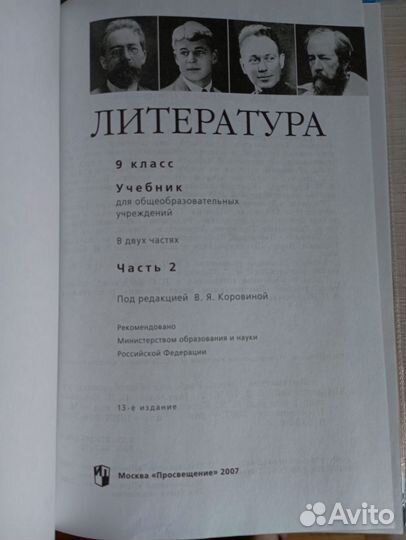 Учебник по литературе 9 класс