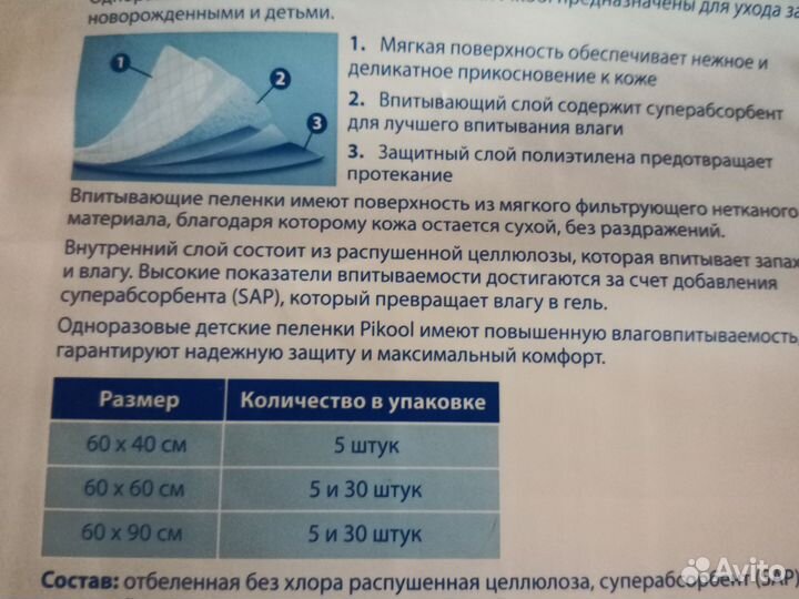 Пеленки одноразовые 60х90 26 штук Япония pikool