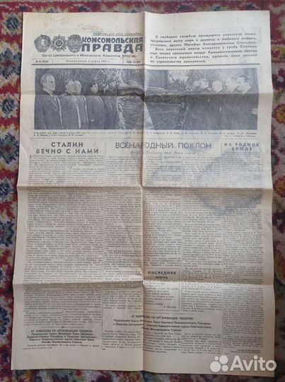 Газета Комсомольская правда за 1953г