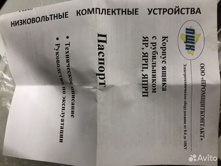 Корпус ящика с рубильником яр,ярп,япрп