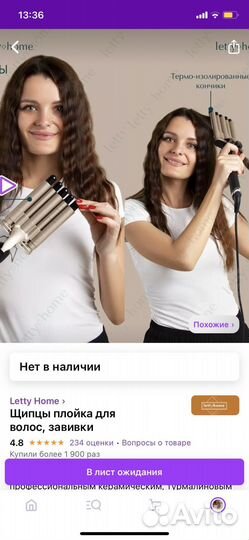 Щипцы, плойка для волос, завивки