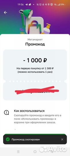 Промокод сбермегамаркет 1000/1500