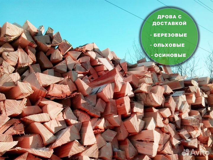 Дрова