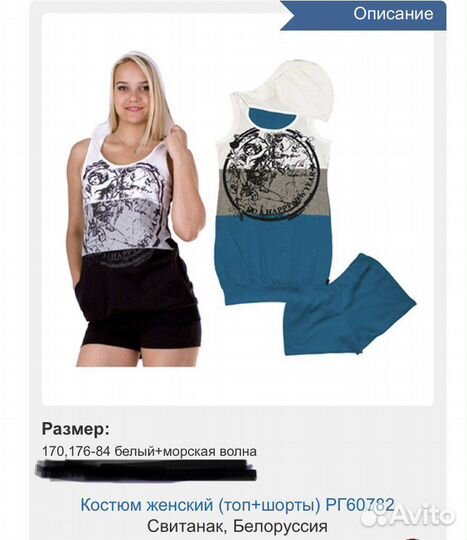 Костюм топ + шорты хб