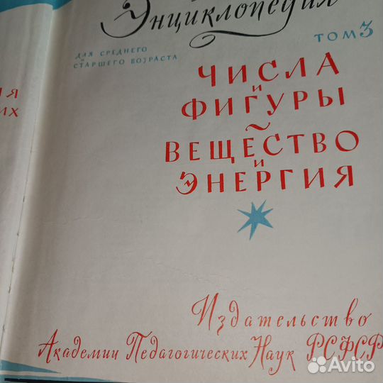 Детская энциклопедия СССР 1960