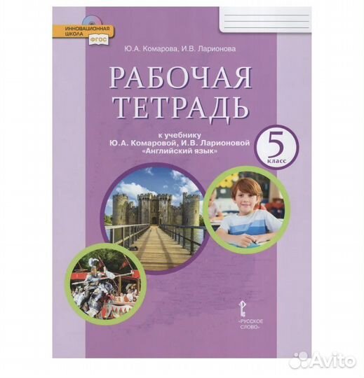 Английский язык рабочая тетрадь Комарова
