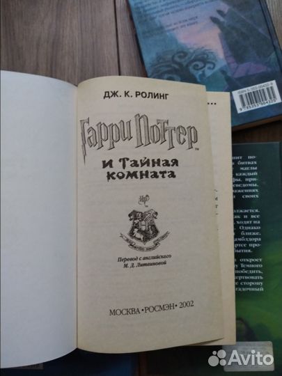 Книги Гарри Поттер Росмэн 2002-2005 г