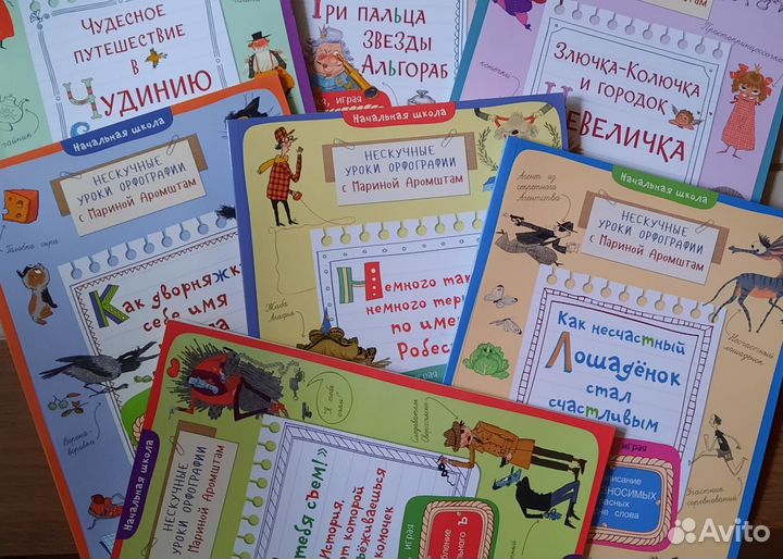 Нескучные уроки орфографии с Мариной Аромштам