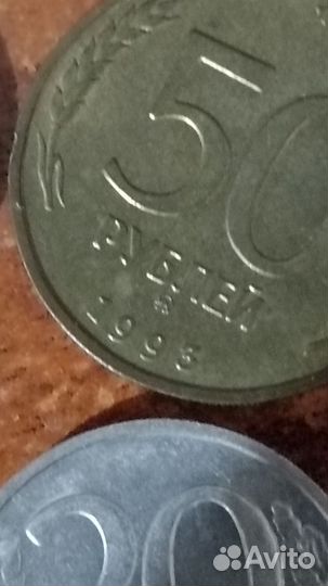 Монеты 1991-1993гг