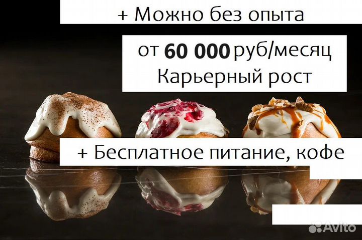 Кухонный работник в пекарне (+ питание)