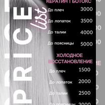 Кератин / ботокс / холодное восстановление, Барнаул