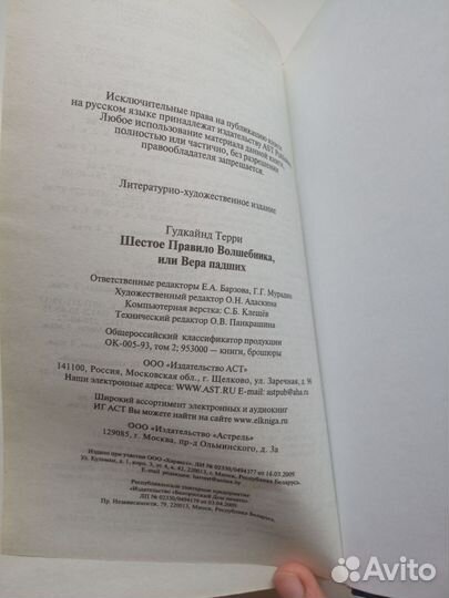 Шестое правило волшебника Гудкайнд