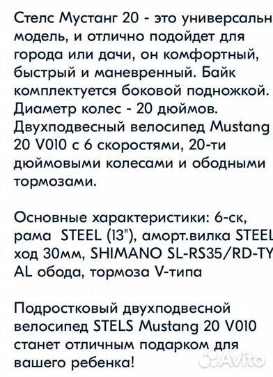 Stels mustang 20
