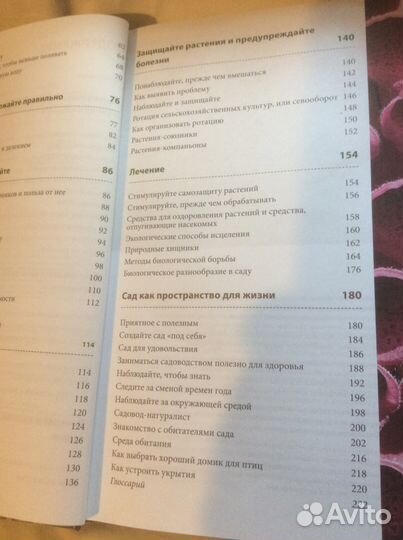 Щедрый сад и огород, Дизайн вашего сада б/ у