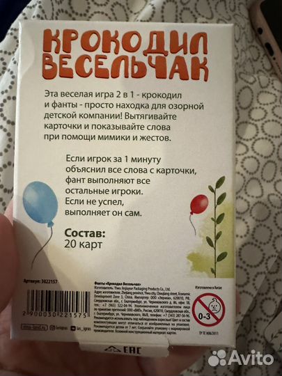 Игра для детей