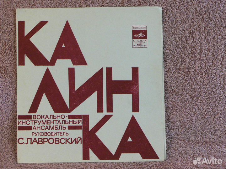 Калинка - Город радости