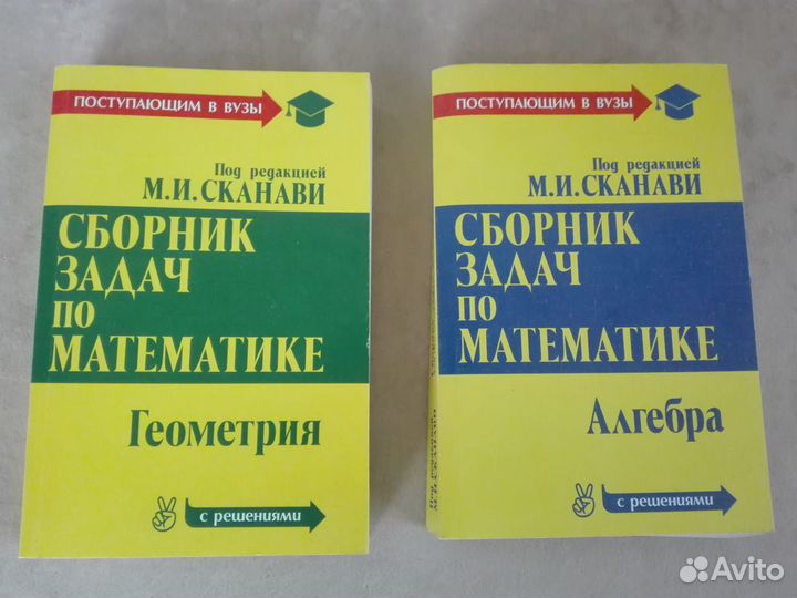 Сканави Сборники задач по математике