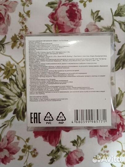 Гирлянда светодиодная 